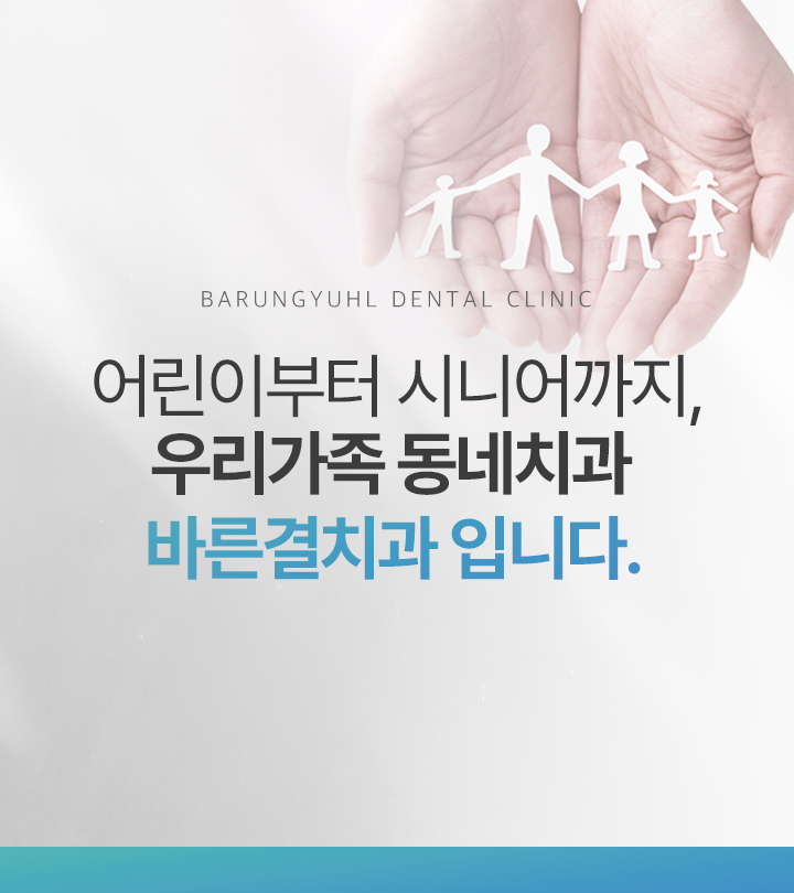 바른결치과 슬라이드 01