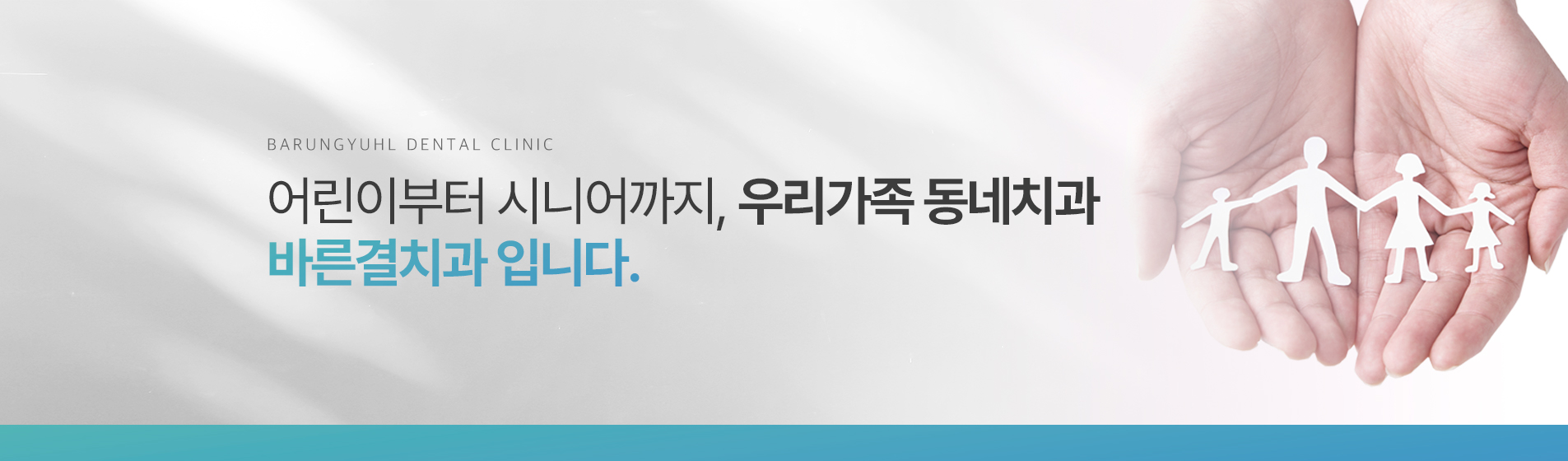 바른결치과 슬라이드 01