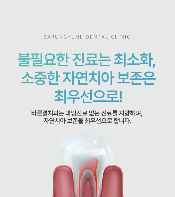 바른결치과 슬라이드 03