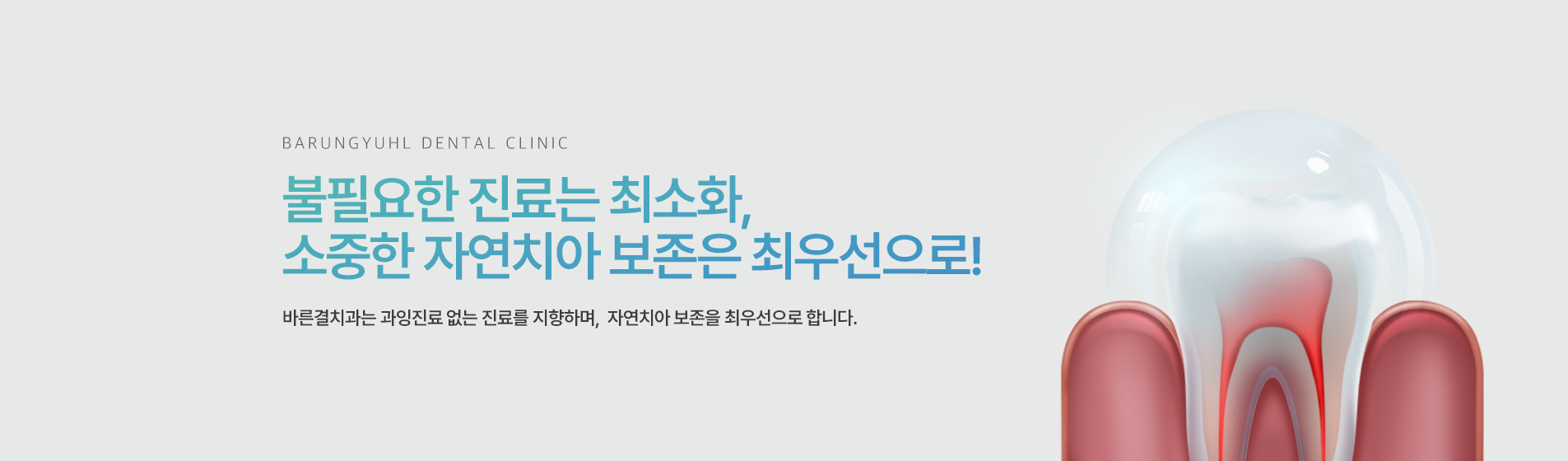 바른결치과 슬라이드 03