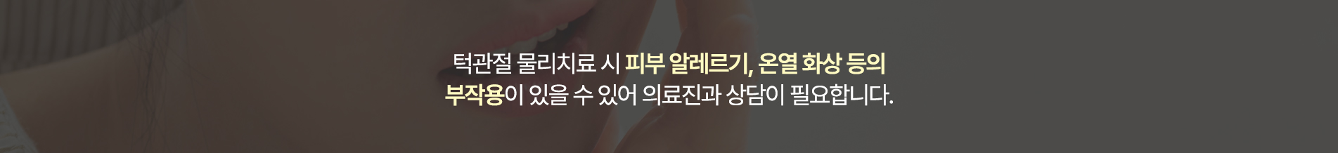 턱관절치료