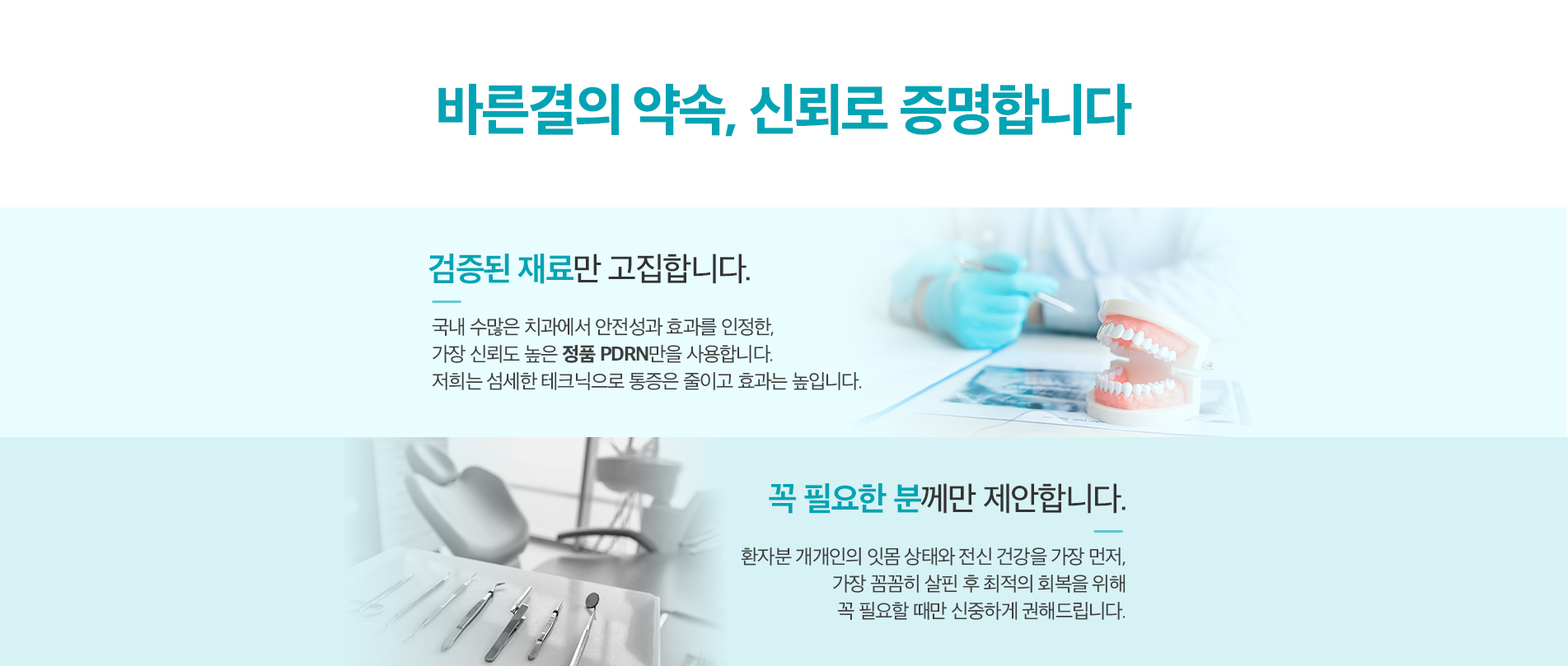 바른결의 약속, 신뢰로 증명합니다.