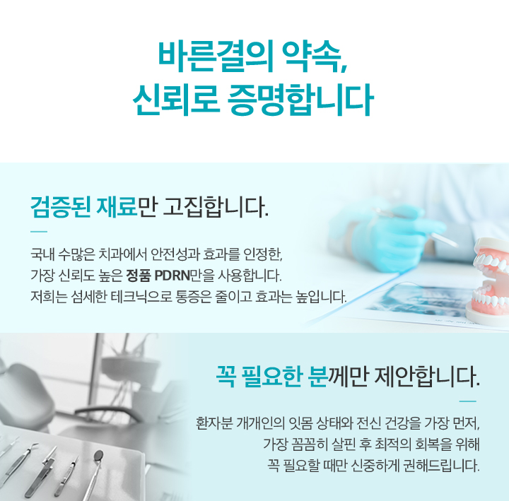 바른결의 약속